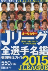 サッカー名鑑2015-2