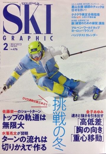 スキーグラフィック2019.2月①加工520